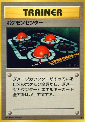 Centre Pokémon